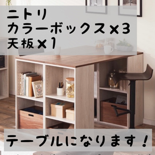 ほぼ新品 ニトリ カラーボックス 天板 りい 坂戸の収納家具 カラーボックス の中古あげます 譲ります ジモティーで不用品の処分
