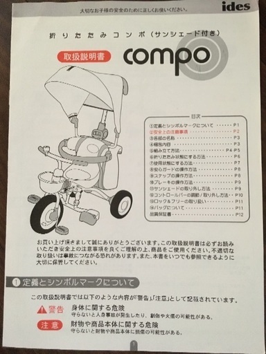 ミニーちゃん 三輪車 説明書付き とも 大阪の三輪車の中古あげます 譲ります ジモティーで不用品の処分