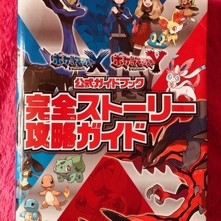 3DS　ポケットモンスター X Y 公式ガイドブック 完全ストー...