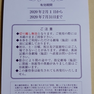 Ｔジョイ京都などで使える東映株主優待券 2枚セット 映画1本ある...