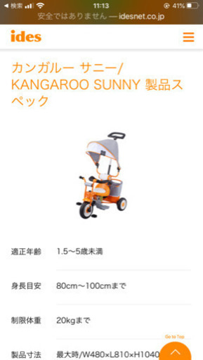 カンガルーの三輪車