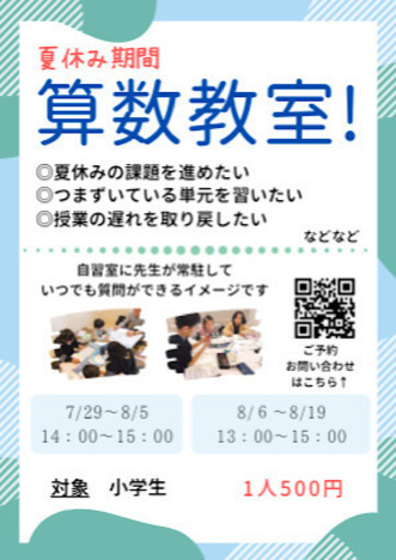 算数 数学 夏休み算数教室 福岡市南区 福岡市の数学算数塾 福岡のその他のイベント参加者募集 無料掲載の掲示板 ジモティー 算数 数学 夏休み算数教室 福岡市南区 福岡市の数学算数塾 福岡のその他のイベント参加者募集 無料掲載の掲示板 ジモティー