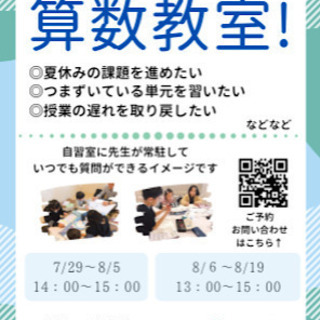 【算数・数学】夏休み算数教室！/福岡市南区