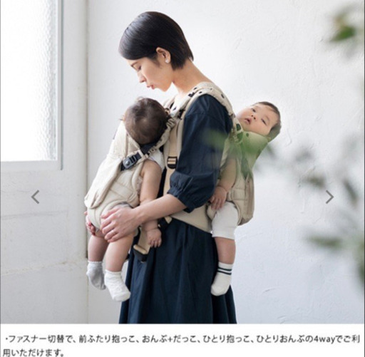 4way 双子抱っこ紐