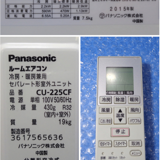 ◆美品!!整備済み!!◆【パナソニック】2015年製 6畳用 ルームエアコン CS-225CF-W Panasonic【中古品】