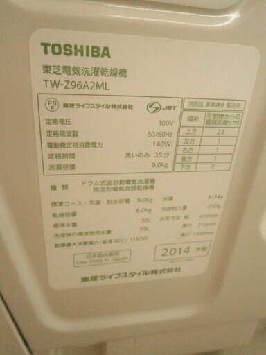 【引取限定】値下げしました✨　東芝 ドラム式洗濯機 9kg TW-Z96AZML(C) 2014年 中古品【ハンズクラフト八幡西店】