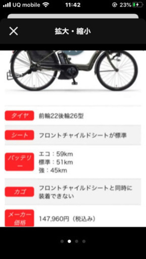 電動自転車　パスバビー　2017