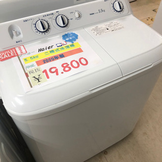 現品限り！Haier 二槽式洗濯機5.5kg2019年製