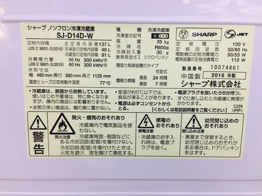 【トレファク鶴ヶ島店】SHARP SJ-D14D-W　2ドア冷蔵庫