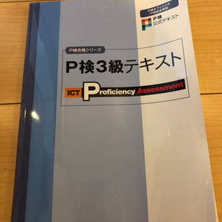 P検3級のテキスト