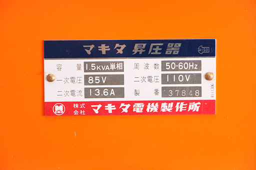 makita マキタ 昇圧機　昇圧トランス　昇変圧器トランサー　100V (D3623wY)