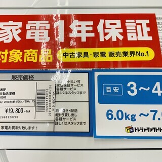シャープ SHARP 洗濯機 ES-GE6B 2018年製【トレファク上福岡】