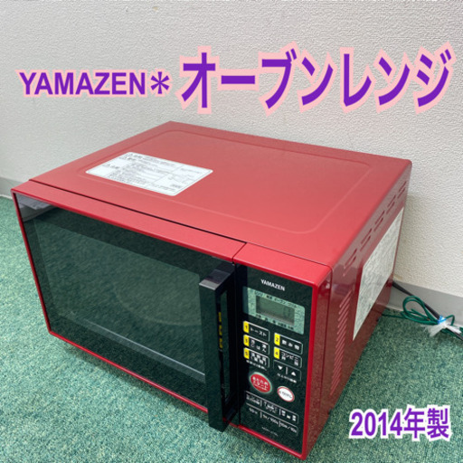 配達無料地域あり＊山善　オーブンレンジ　2014年製＊製造番号 41102092＊