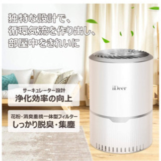 空気清浄機 小型 脱臭 静音 タバコ 花粉 Pm2 5対策 省エネ ホコリ除去 Ideer Life ホワイト 林 プロフ必覧 北浦和のその他の中古あげます 譲ります ジモティーで不用品の処分