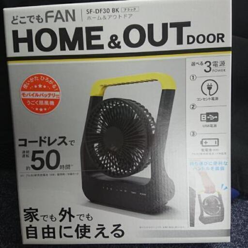 どこでもファン(持ち運び扇風機)