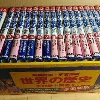 更に値下げ！　世界の歴史