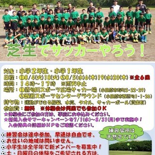 【小学2年生＆1年生対象】夏休み特別企画～平日練習無料体験会のお...