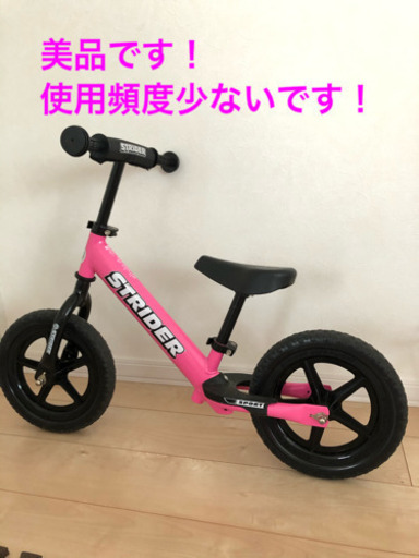 美品！ストライダースポーツ！ピンク