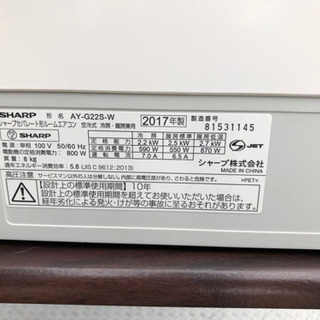 ❄️標準工事費込み❄️2017年製シャープエアコン 6畳〜8畳