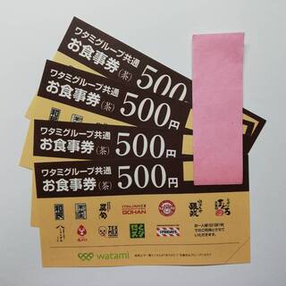 ワタミグループ　食事券　500円×4枚