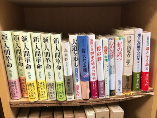 新 人間革命第1巻 第22巻 池田大作 聖教新聞社 その他色々61冊まとめ おはる 木更津の歴史 心理 教育の中古あげます 譲ります ジモティーで不用品の処分