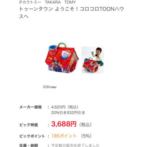 ディズニー コロコロtoon ハウス 布 おもちゃ 赤ちゃん ミッキー ミニー N S 札幌のベビー用品 おもちゃ の中古あげます 譲ります ジモティーで不用品の処分