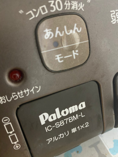 Paloma ガスコンロ