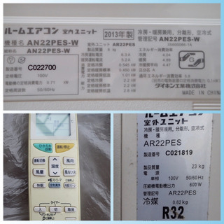 中古】2013年製 ダイキンルームエアコン 室内機 AN22PES-W 室外機