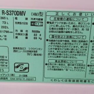 冷凍冷蔵庫（日産ノンフロン冷凍冷蔵庫 R-S370DMV）の中古を出品させて