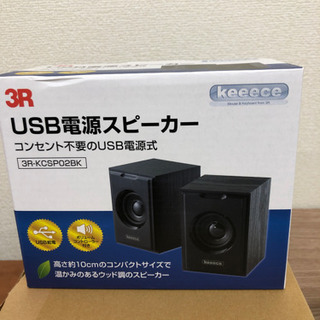 🌟新品未開封🌟USB電源スピーカー(コンセント不用)