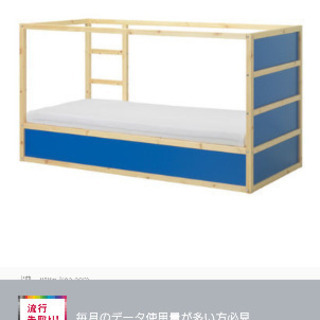 IKEA 子供 二段ベッド 0円中古