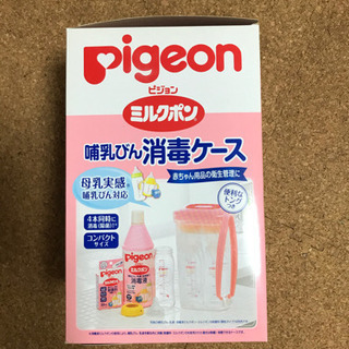 【引渡完了】Pigeon 哺乳瓶 ＆ 消毒ケース