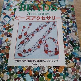 BEADS　アクセサリー　テキストブック