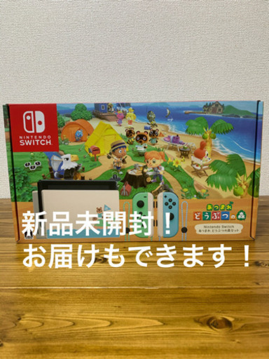 新品未開封 Nintendo Switch あつまれどうぶつの森 セット