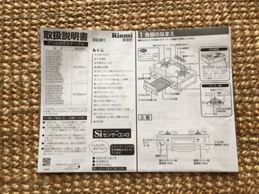 プロパン用ガスコンロ　説明書付き