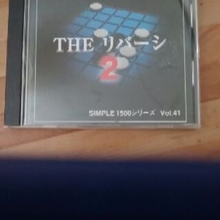 THEリバーシ2