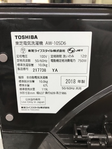 大型容量洗濯機 TOSHIBA 2018年 10kg