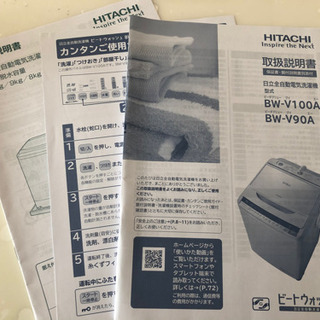 【決まりました】日立ビートウォッシュ　9kg
