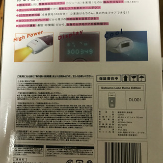 新品！脱毛LABO 脱毛器 ジェル等セット