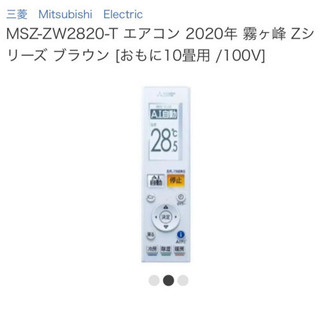 季節、空調家電 エアコン 2020年 霧ヶ峰 Zシリーズ MSZ-ZW2820-W 新品 