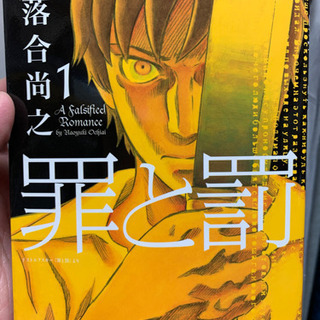 中古罪と罰が無料 格安で買える ジモティー
