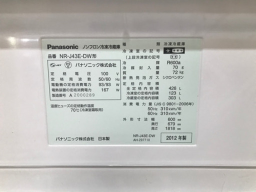 Panasonic パナソニック　ノンフロン　冷凍冷蔵庫　NR-J43E  426L  2012年製