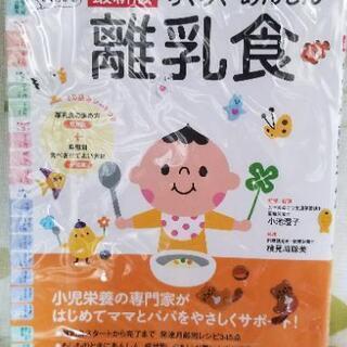 【終了】離乳食の本☆美品