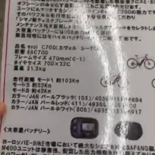 話題の電動スポーツバイク自転車