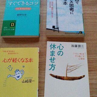 つらいときの気分転換に！自己啓発のための本　4冊