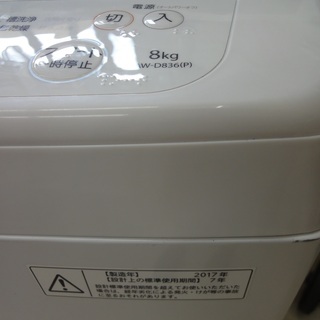 TOSHIBA/東芝 8.0kg 洗濯機 AW-D836(P) 2017年製 ピンク【ユーズドユーズ名古屋天白店】