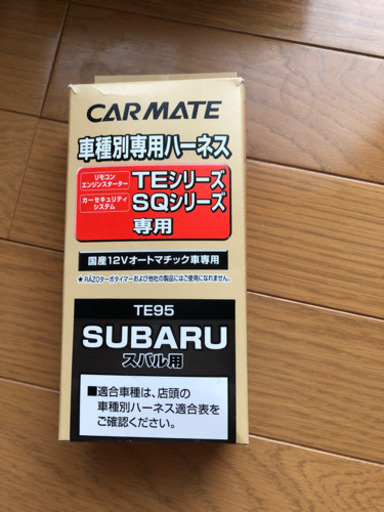 エンジン 適合 カーメイト スターター
