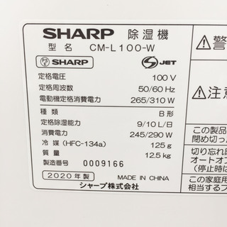 極上品☆SHARP 衣類乾燥除湿機 CM-L100 | viva.ba