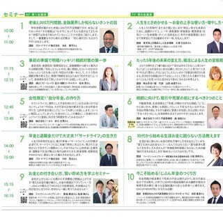 【参加無料】プロから学ぶ「生活向上セミナー」8月27日　10時～17時