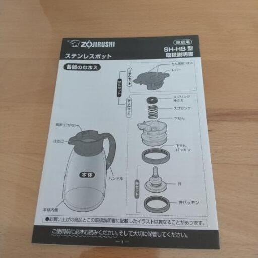 未使用品象印マホービンステンレスポット1 0リットル Azuki 栄町の調理器具 その他 の中古あげます 譲ります ジモティーで不用品の処分